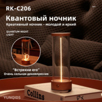 Квантовый ночник-лампа с регулировкой яркости (RD-4101)