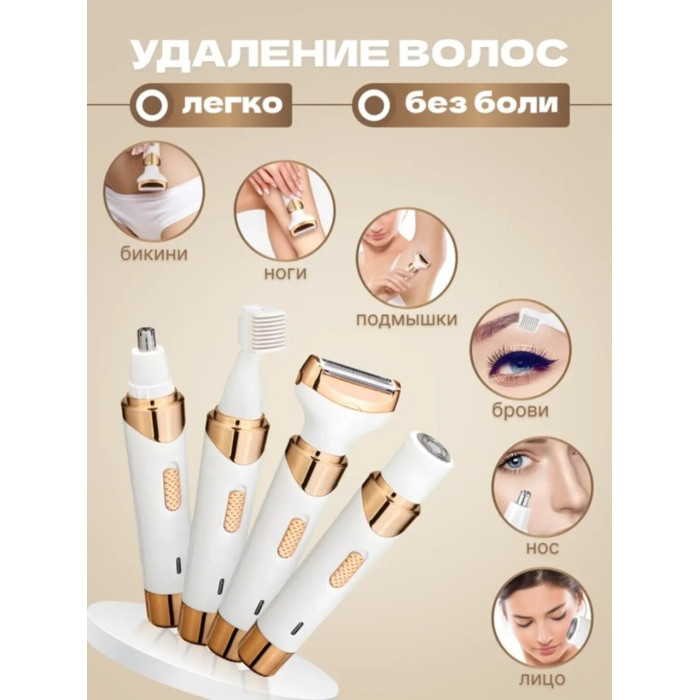 Жіночий тример 4 в 1 hair clipper AND LY-1102