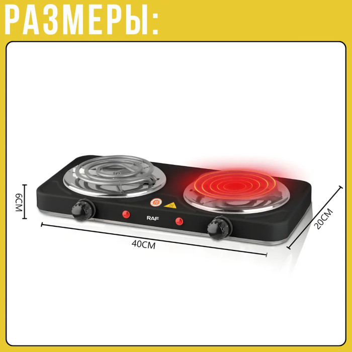 Двухконфорочная электрическая плита с механическим управлением RAF R.8020BB 2000W