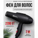 Фен для волос 2200W Sokany X6