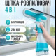 Щітка-розпилювач для вікон 4 в 1 AND 5891