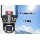 Уличная Черная WiFi IP камера HW-SM1-20S 12Мп 3 независимых объектива