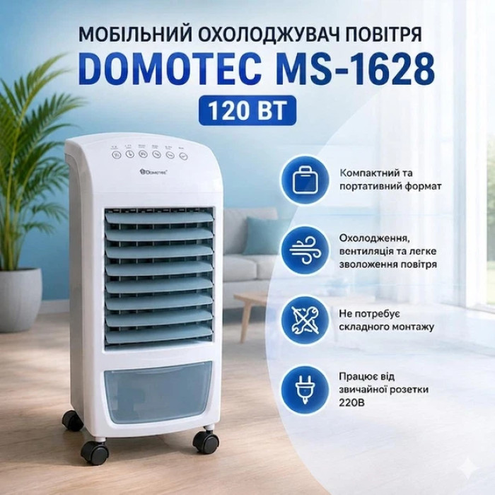 Климатический комплекс MS 1628