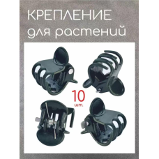 Крабик-крепление для растений AND 5434 уп. 2000 шт