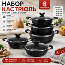 Набор кастрюль 8 предметов (24, 26, 28, 30 см)