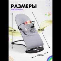 Шезлонг для новонароджених AND5973