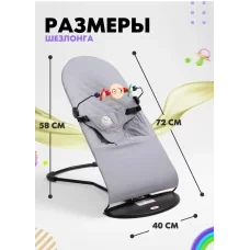 Шезлонг для новорождённых AND5973