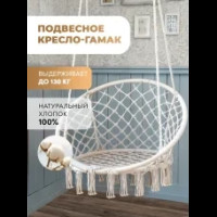 Подвесное кресло-качеля AND5972