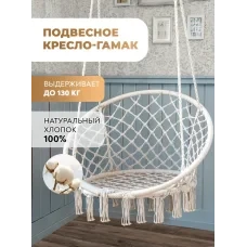 Подвесное кресло-качеля AND5972