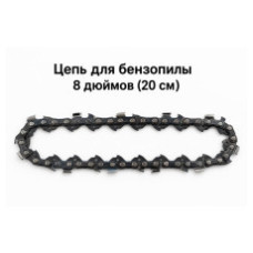 Цепь для мини-пилы на 8 для шины