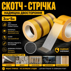 Сверхпрочная двусторонняя лента-скотч СИЛЬНАЯ ФИКСАЦИЯ, 3см*5м AND 342