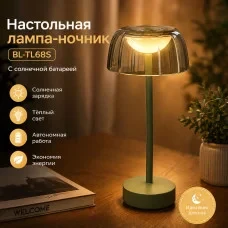 Настольная лампа-ночник BL-TL68S с солнечной батареей