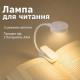 Мини лампа для чтения на прищепке (3 режима) MK11-11