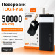 Зовнішній акумулятор Power Bank TUGII Y55 50000 mAh 22.5W