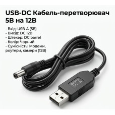 Кабель для роутера DC USB от павербанка 12v 5,5х2,5 мм