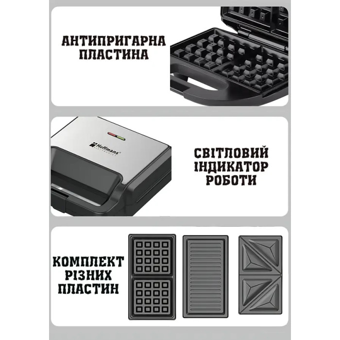 Мультимейкер HOFFMANS 3in1 1000W HM-3019