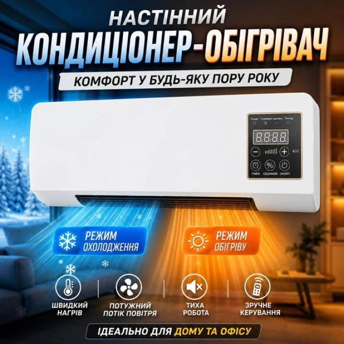 Настінний нагрівач-кондиціонер Wall Air Cooler 2 кВт 43 см