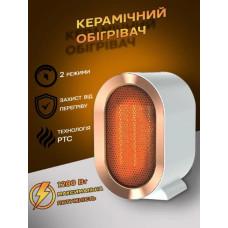 Керамічний нагрівач настільний 1200W РТС