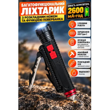 Багатофункціональний ліхтарик із розкладним ножем і Power Bank 2600 мА·год