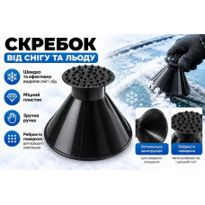 Скребок от льда и снега круглый