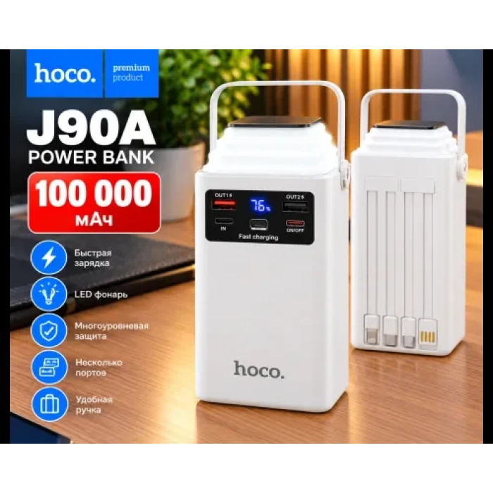 Портативний Power Bank Hoco 100000 мАн