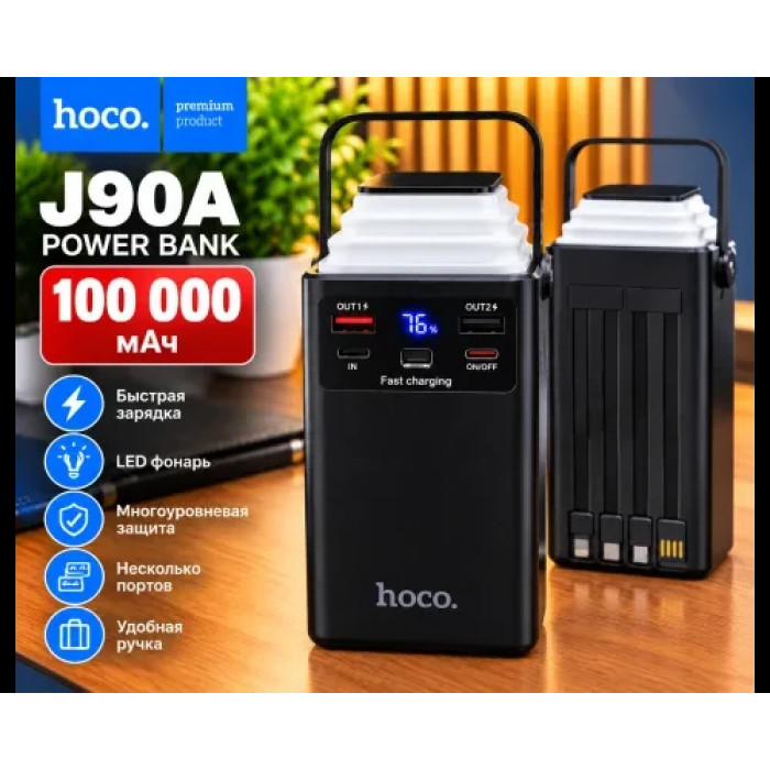 Портативний Power Bank Hoco 100000 мАн